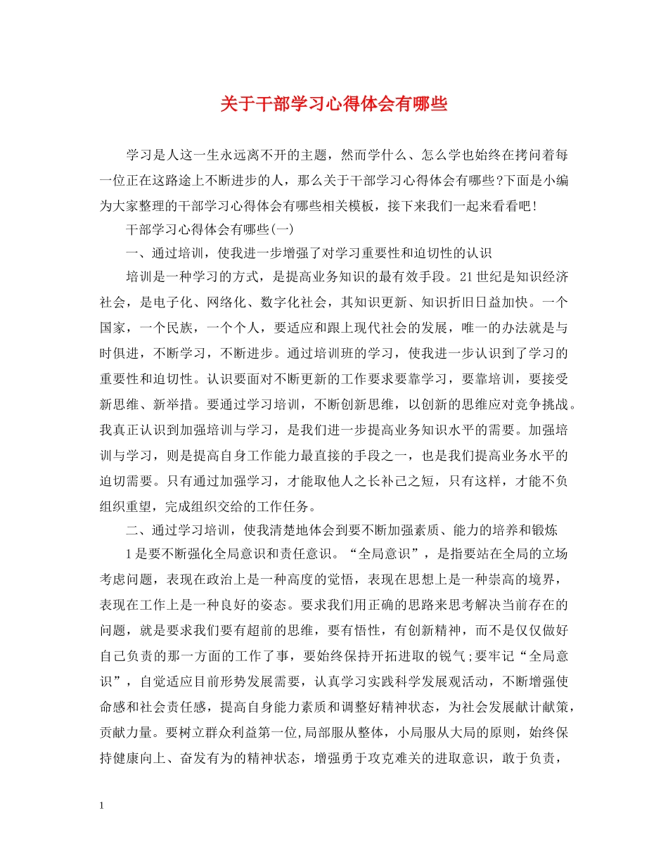 关于干部学习心得体会有哪些 _第1页