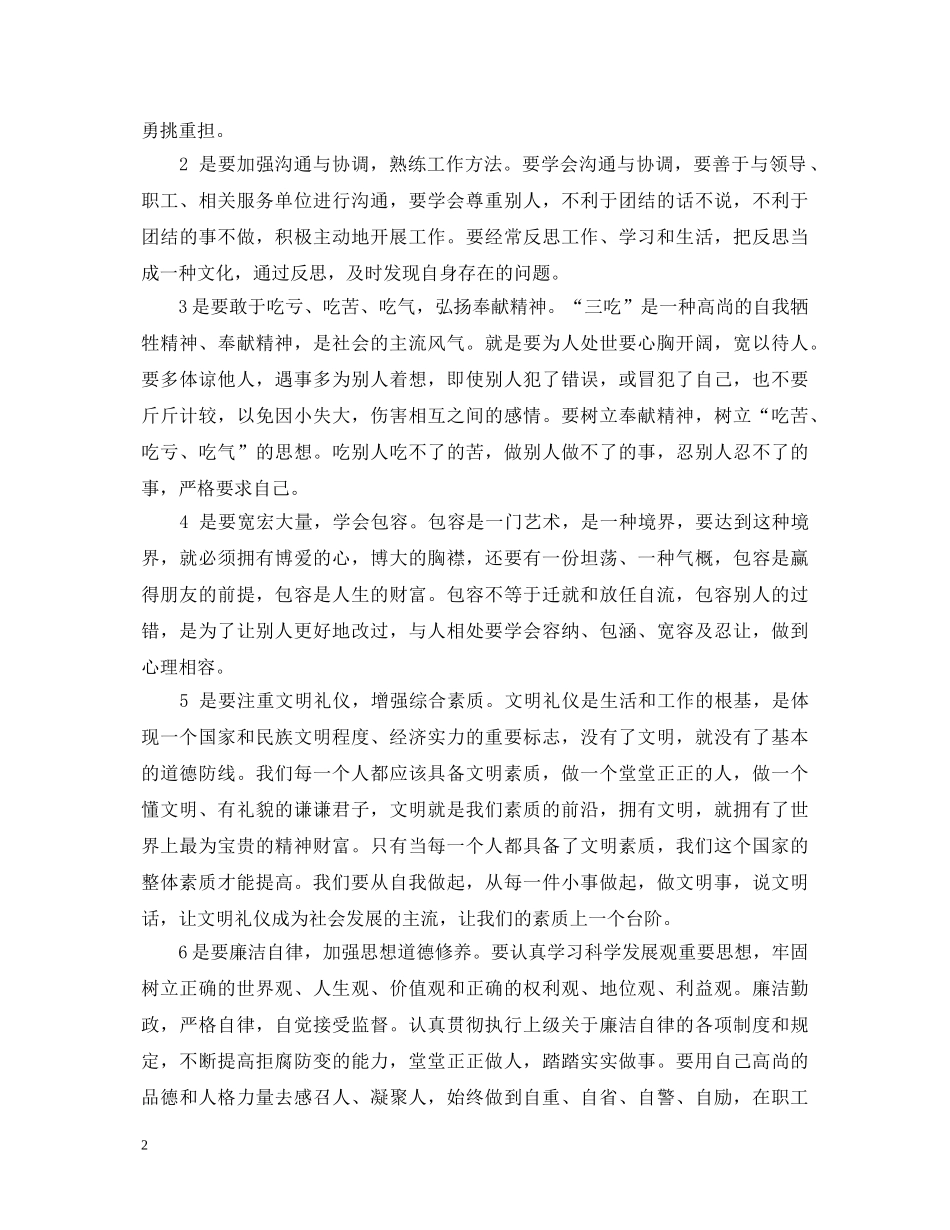 关于干部学习心得体会有哪些 _第2页