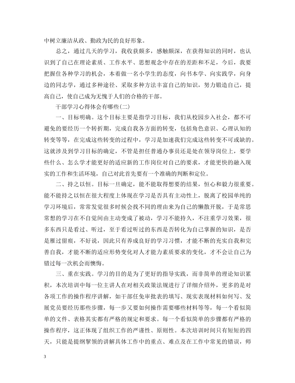 关于干部学习心得体会有哪些 _第3页