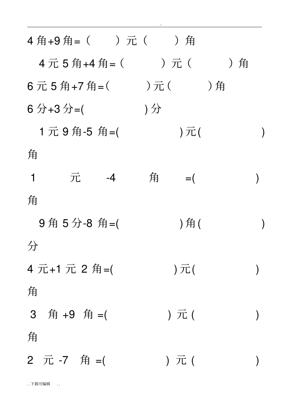 北师大版小学二年级数学上册人民币元角分练习题_第2页