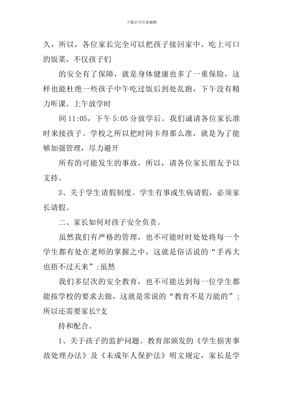 守纪律重安全班会演讲稿_第2页