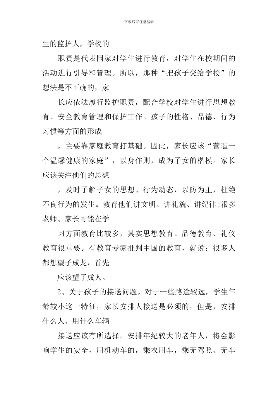 守纪律重安全班会演讲稿_第3页