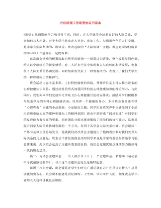 片区经理工作职责协议书范本 