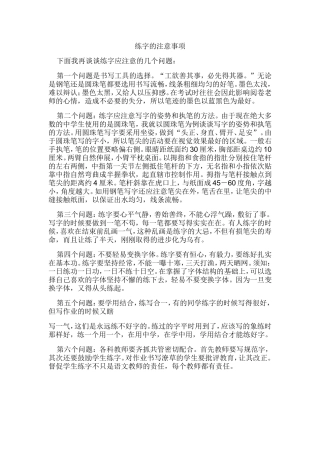 练字的注意事项