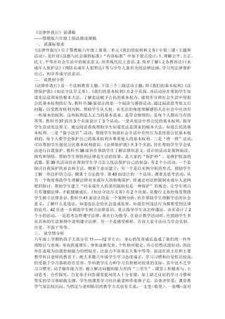 法律伴我行说课