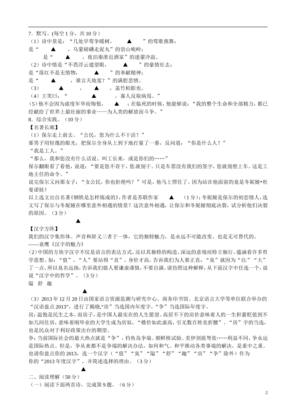 江苏省扬州市江都区浦头镇高汉中学2013-2014学年八年级语文上学期期末考试试题_第2页
