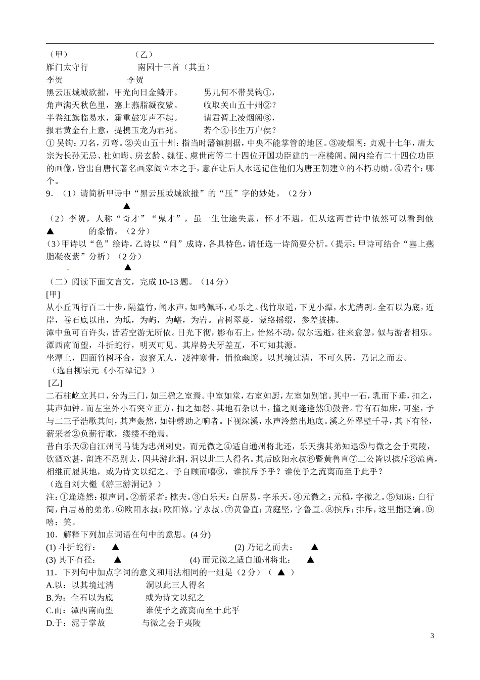 江苏省扬州市江都区浦头镇高汉中学2013-2014学年八年级语文上学期期末考试试题_第3页