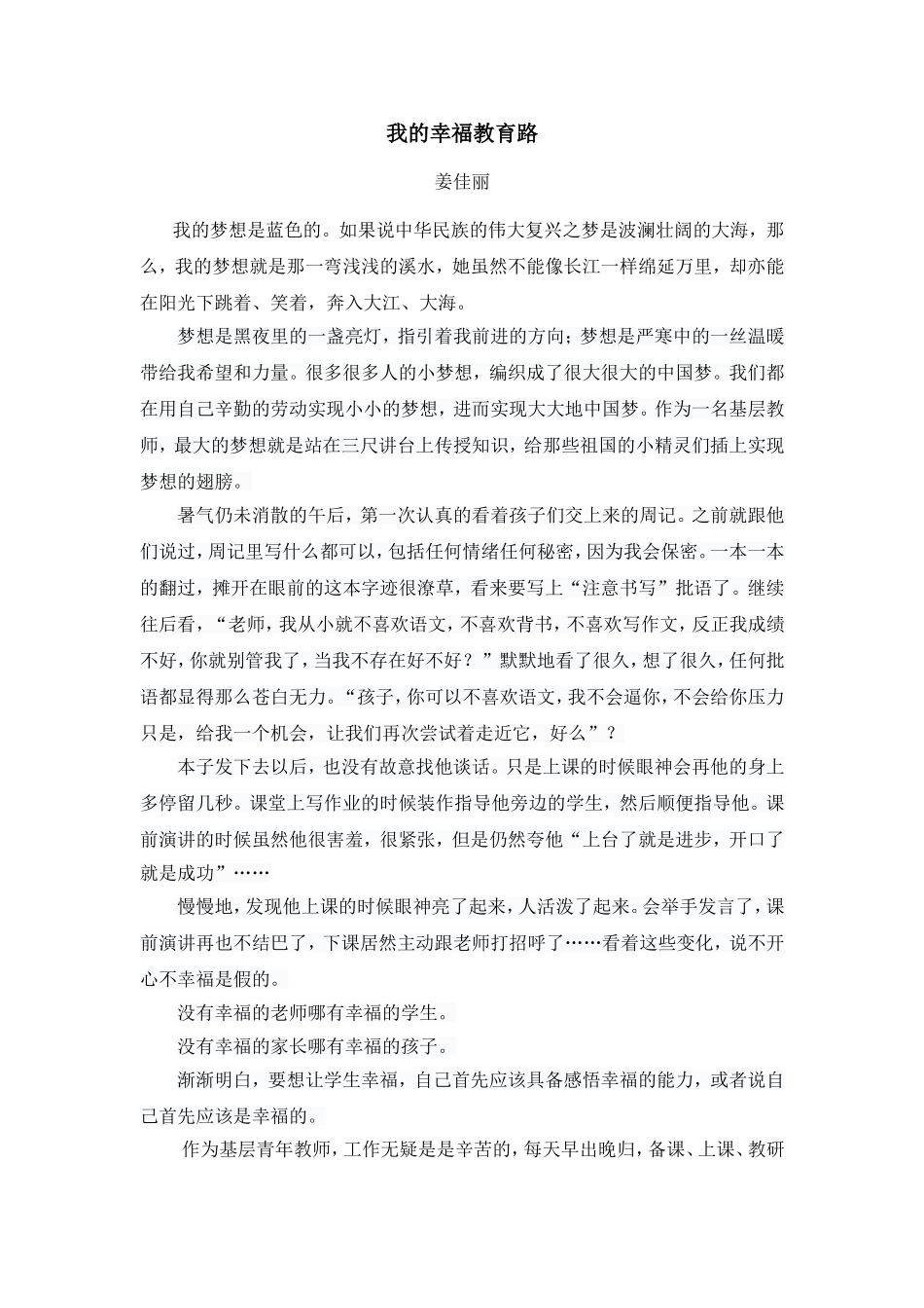 我的幸福教育路_第1页