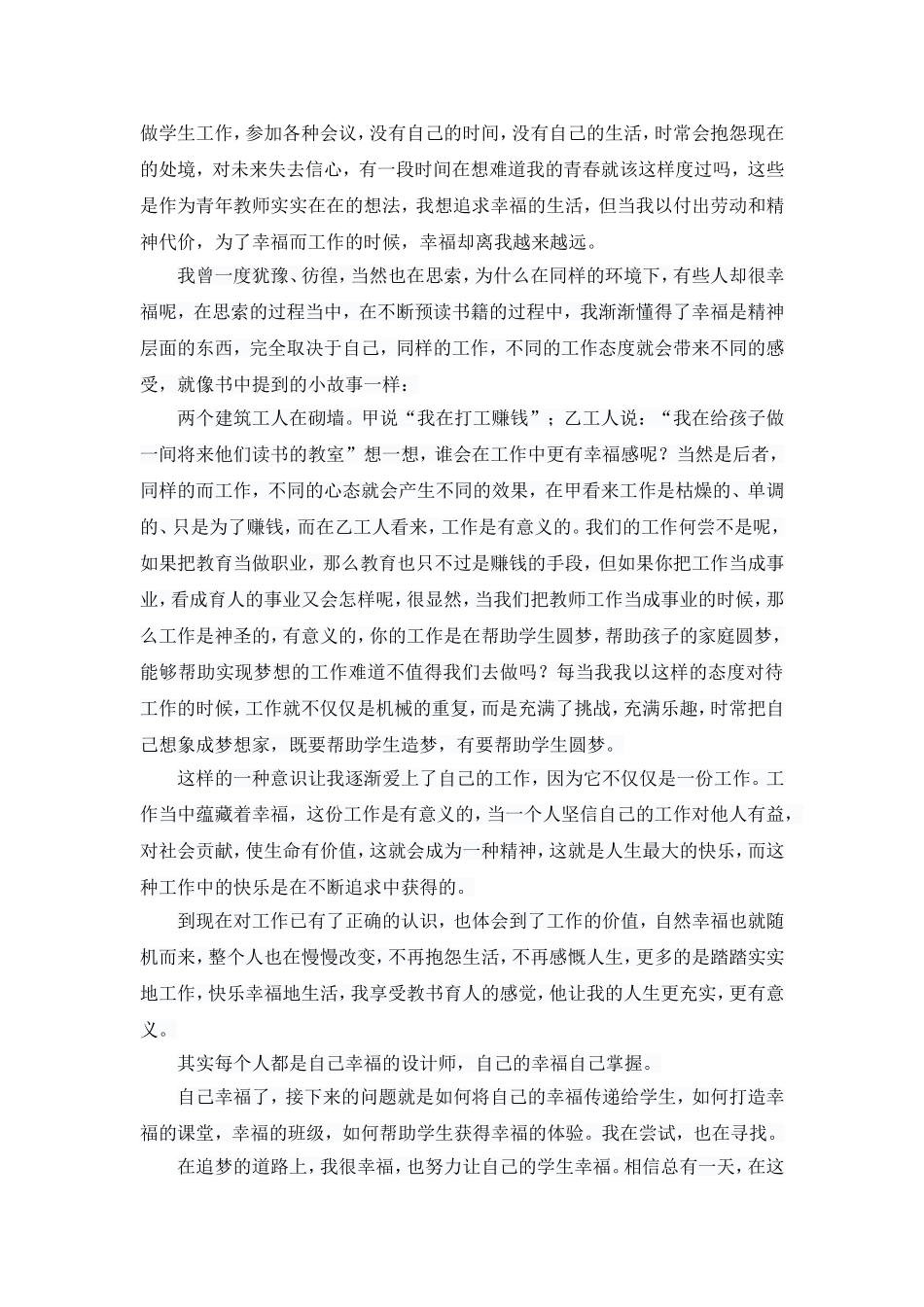 我的幸福教育路_第2页