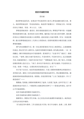 我的幸福教育路