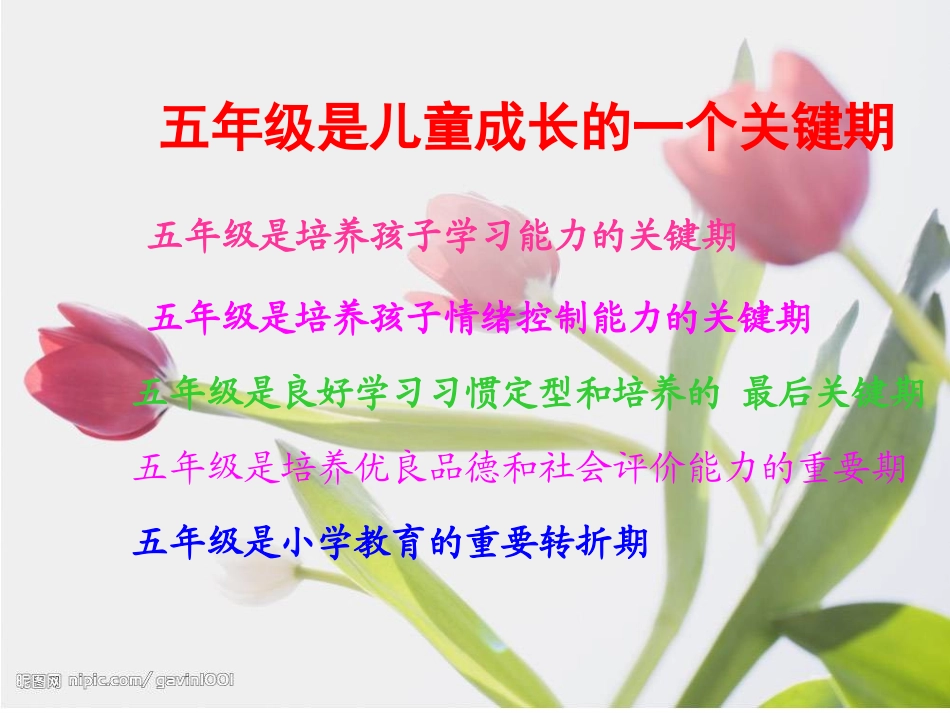 共建心灵的桥家长会_第2页