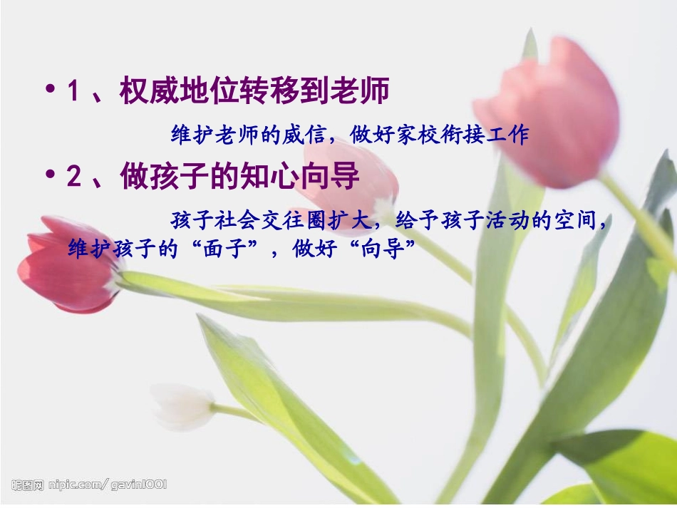 共建心灵的桥家长会_第3页