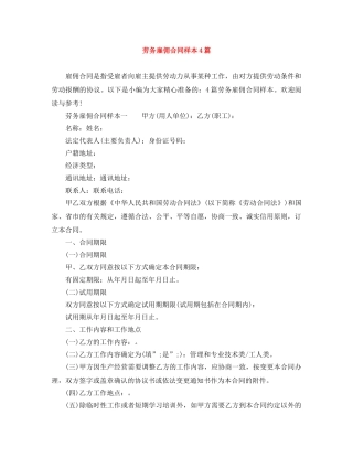 劳务雇佣合同样本4篇 