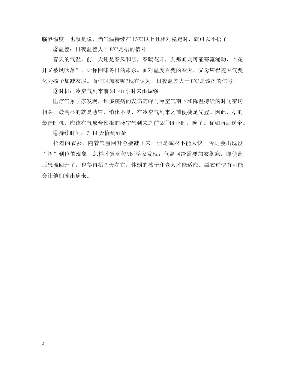 立春后还冷吗 _第2页