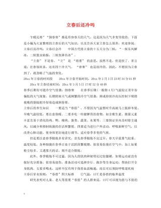立春后还冷吗 