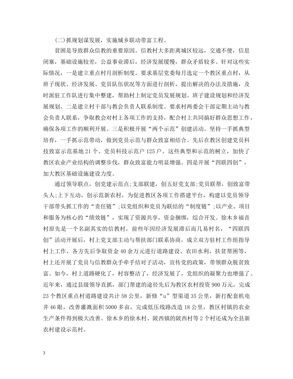 农村教区党建工作体会_第3页