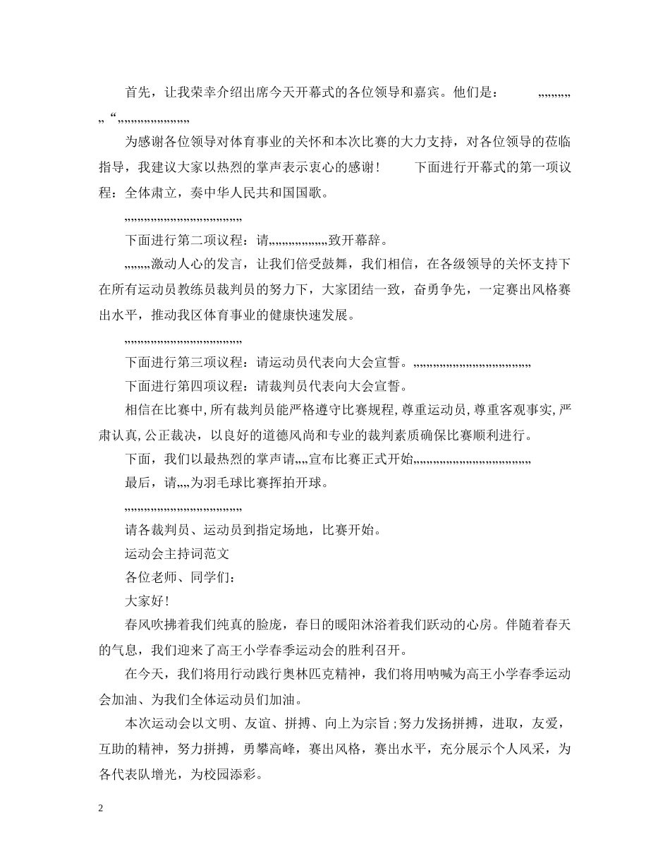 开幕式主持人开场白 _第2页