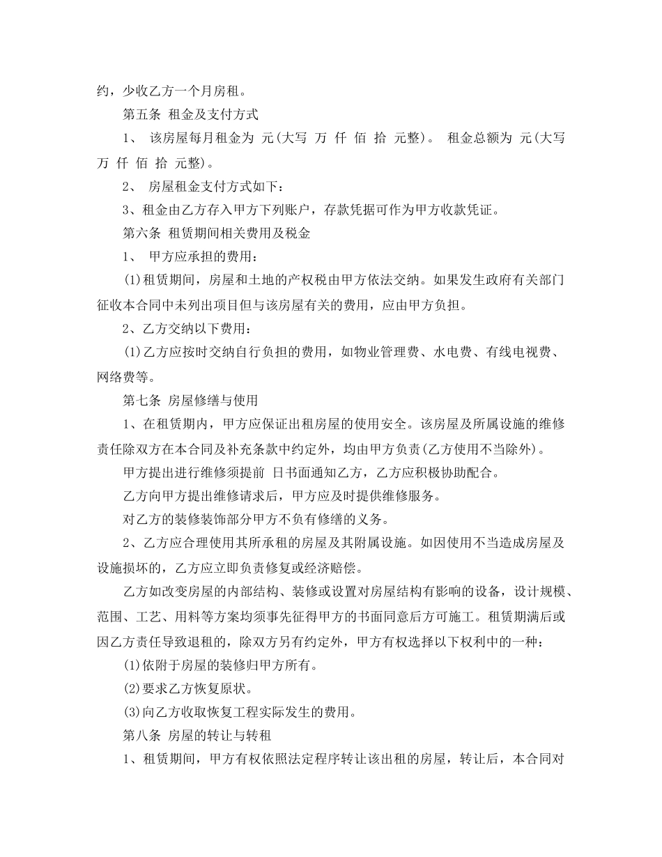 民用房屋租赁合同书 _第2页