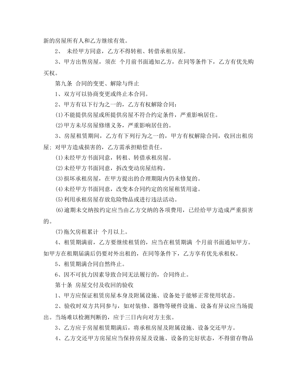 民用房屋租赁合同书 _第3页