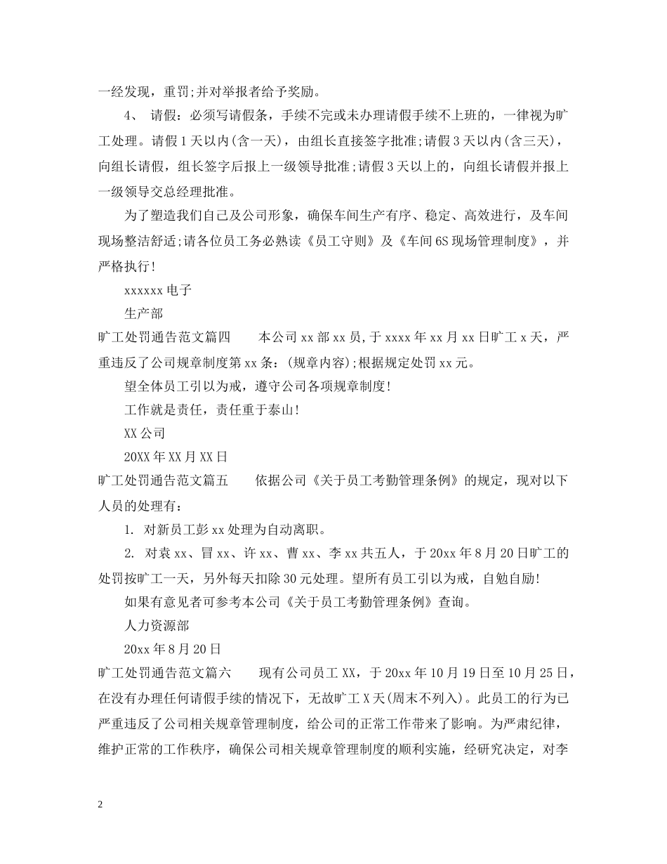 旷工处罚通告范文_员工旷工处罚 _第2页