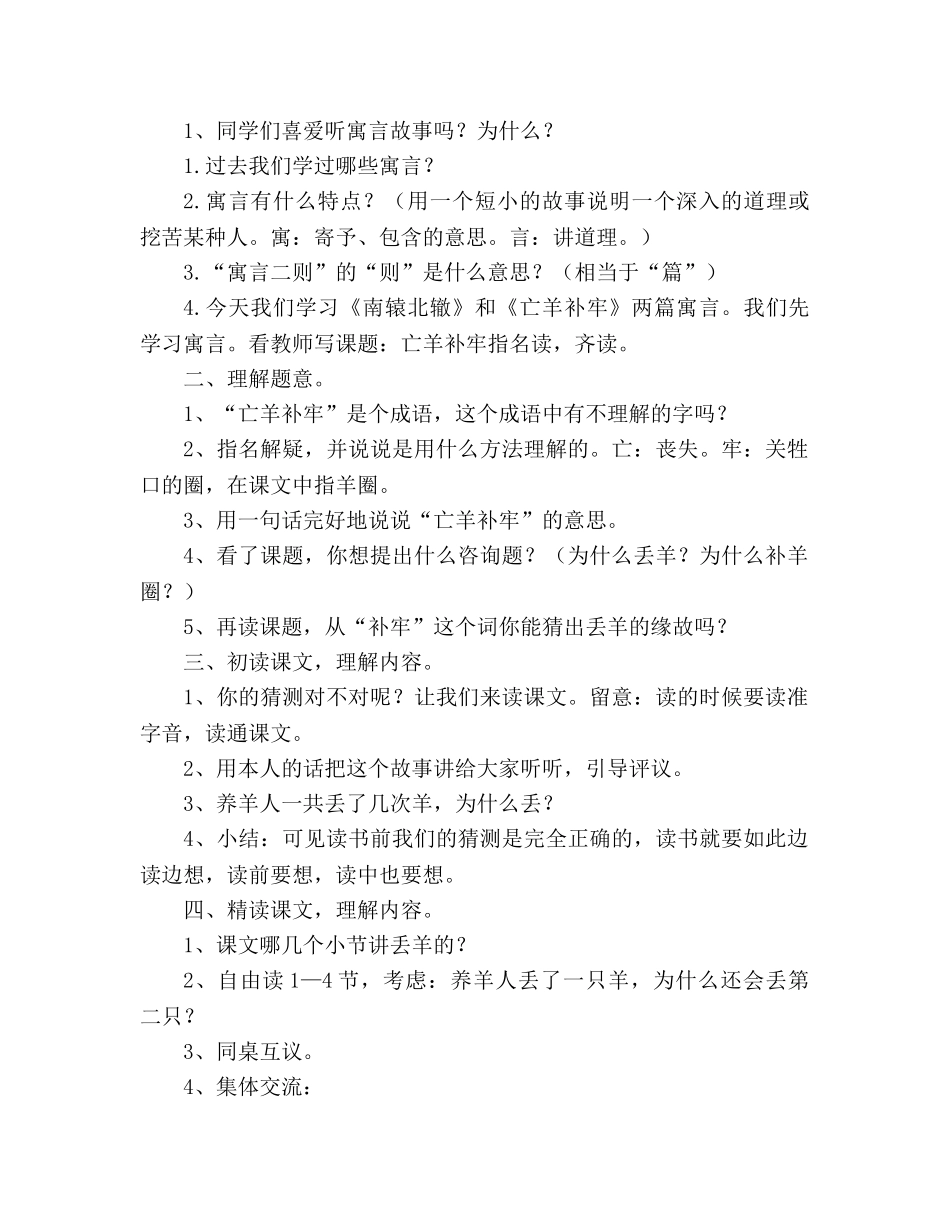 教案人教版三年级下册9、寓言两则（《亡羊补牢》《南辕北辙》） _第2页