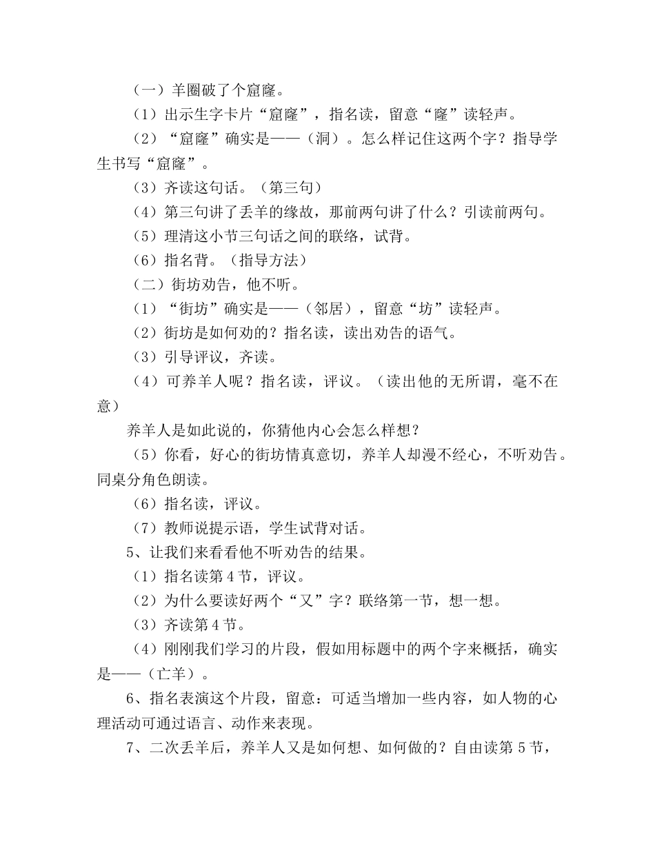 教案人教版三年级下册9、寓言两则（《亡羊补牢》《南辕北辙》） _第3页