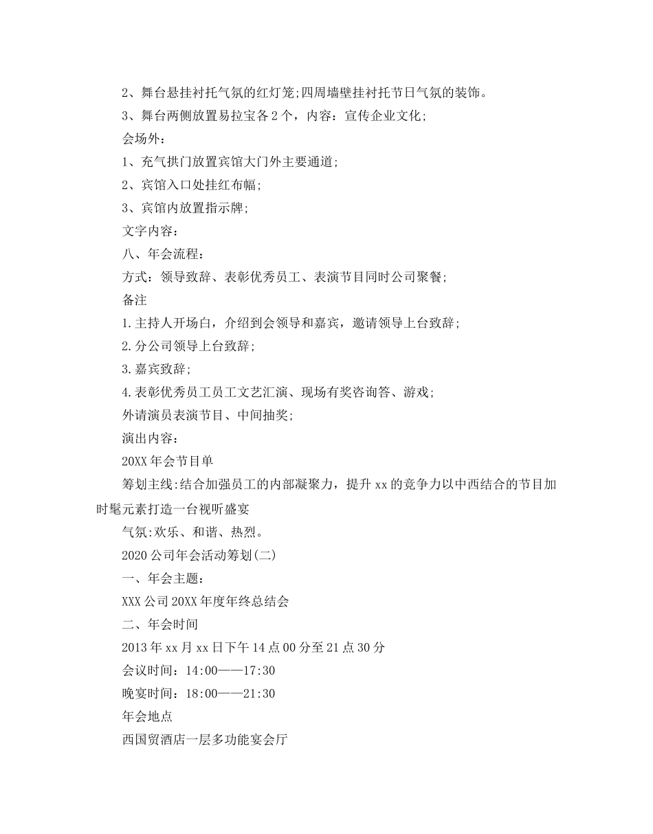 公司年会活动的策划2 _第2页