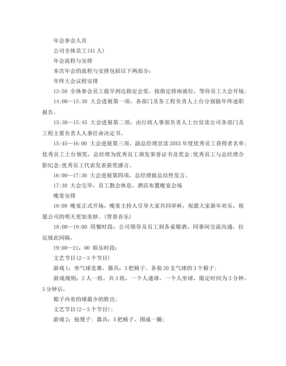 公司年会活动的策划2 _第3页