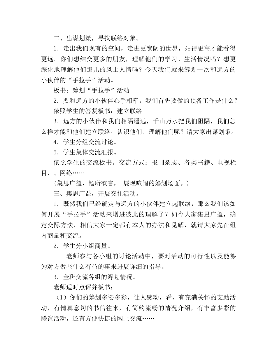 教案人教版五年级语文下册第一组课文集体备课 _第2页