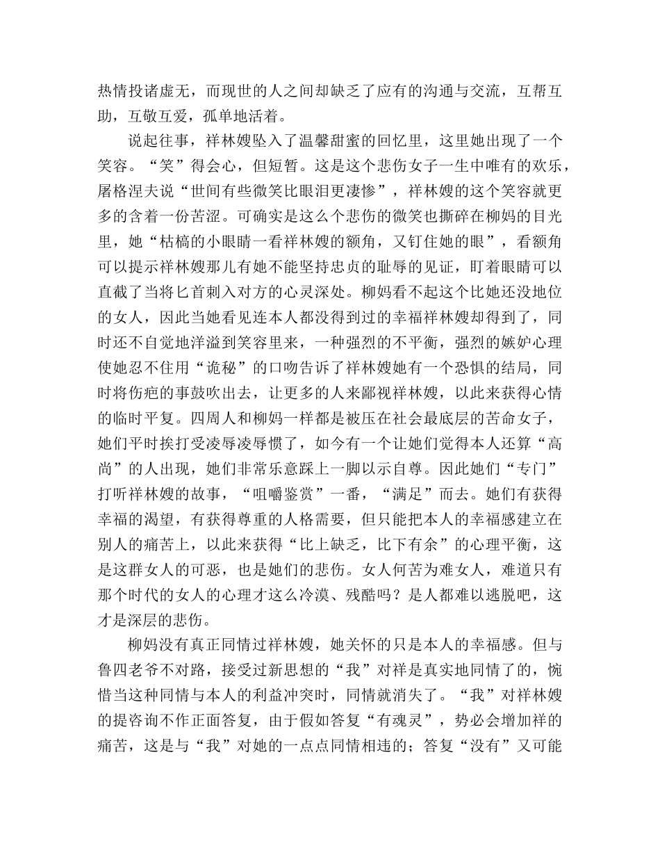 教案人教版高中《祝福》中体现的人性弱点 _第2页