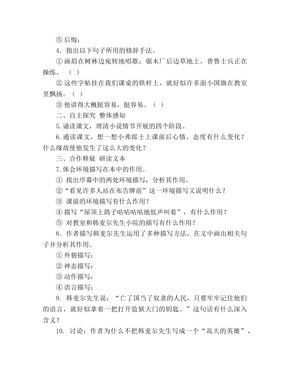 教案人教版七年级语文下册第7课《最后一课》学案 _第2页