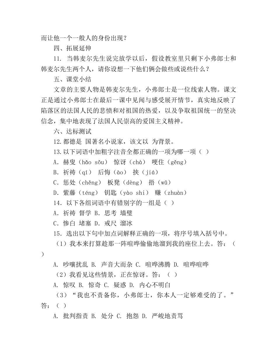 教案人教版七年级语文下册第7课《最后一课》学案 _第3页