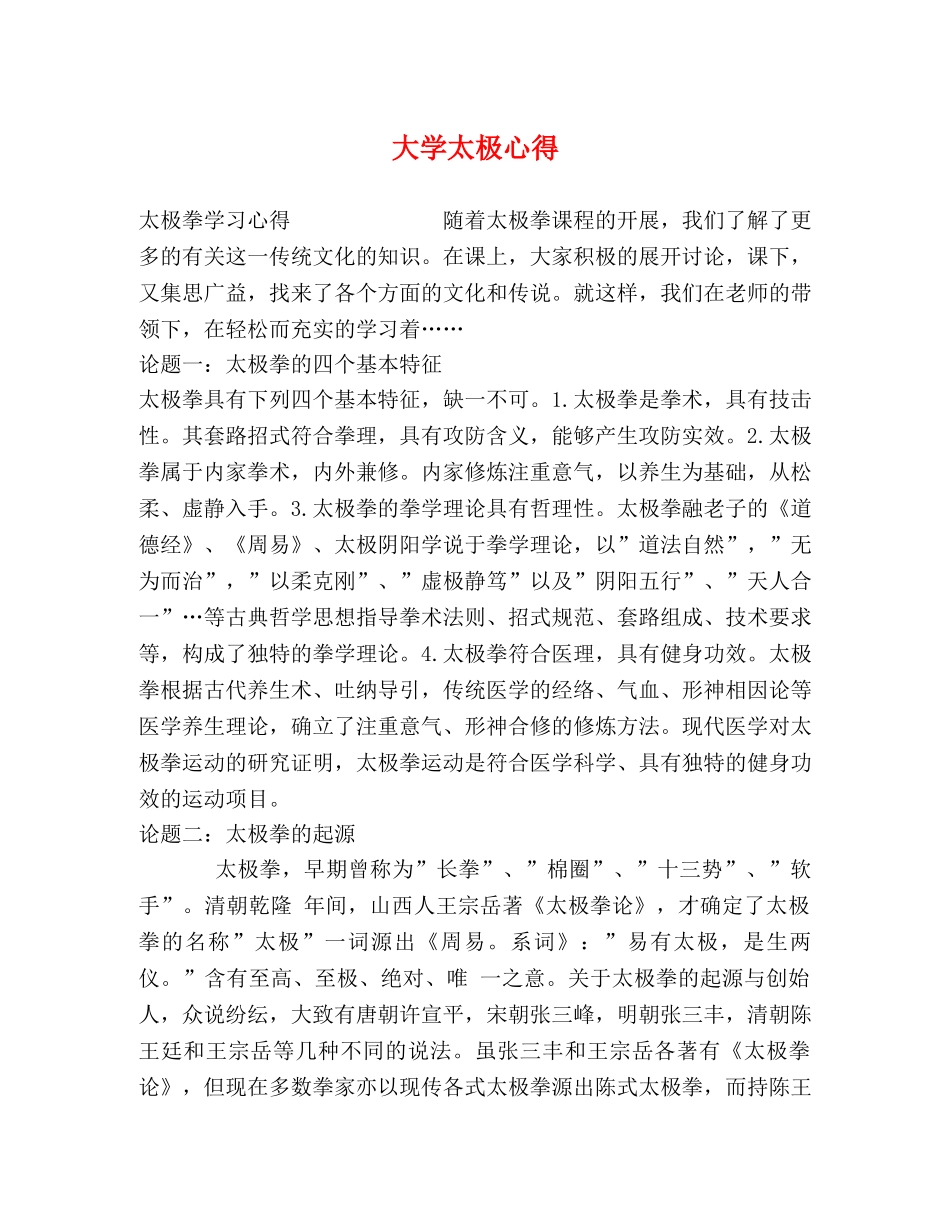 大学太极心得 _第1页
