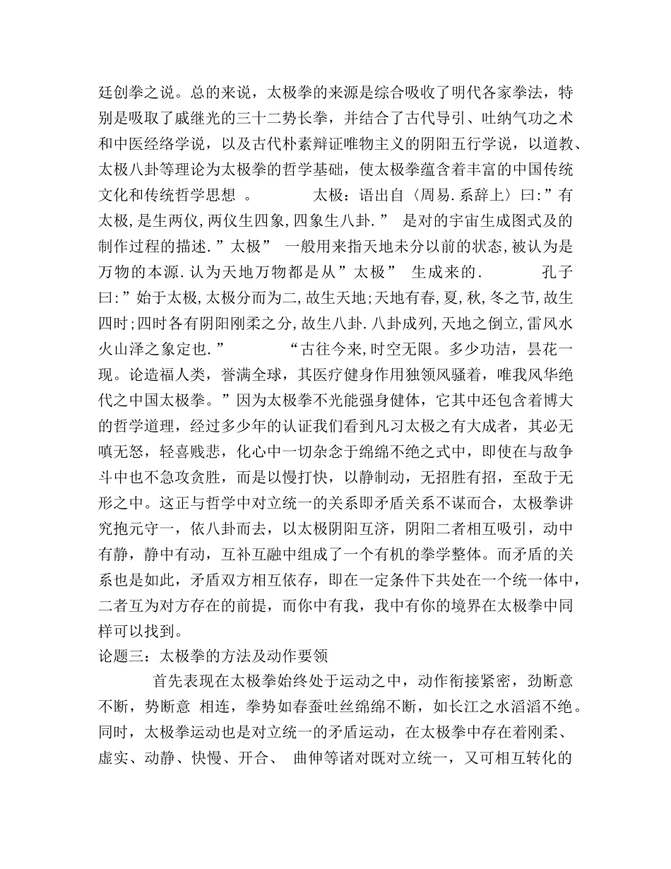 大学太极心得 _第2页