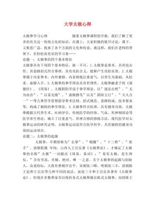 大学太极心得 