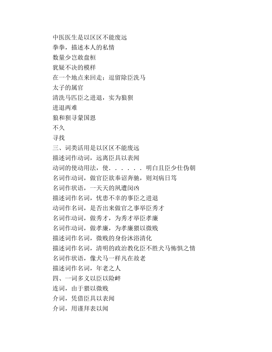 教案人教版高中三年级《陈情表》文言知识归纳 _第2页