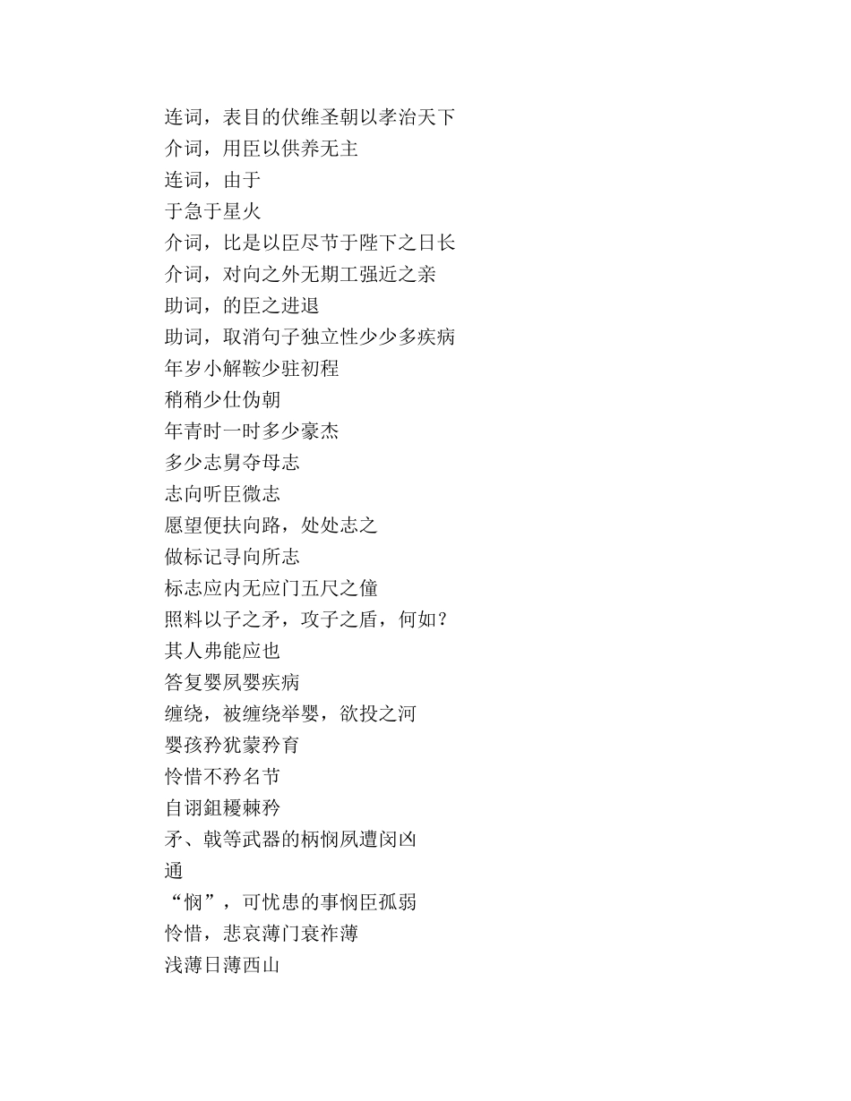 教案人教版高中三年级《陈情表》文言知识归纳 _第3页