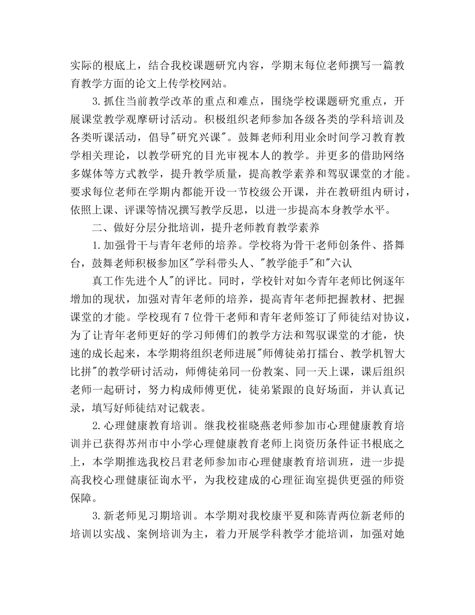 教师工作参考计划范文1500字 _第2页