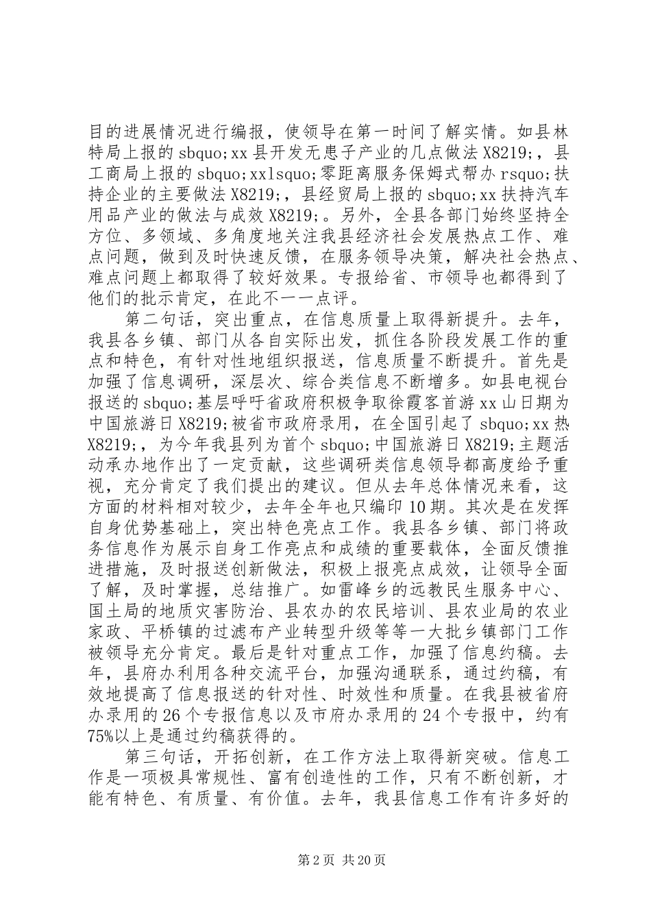 全县政务信息工作会议上的讲话发言_第2页