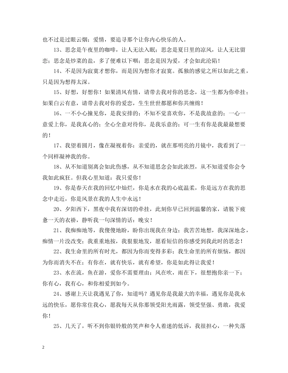 暖心的问候语 _第2页