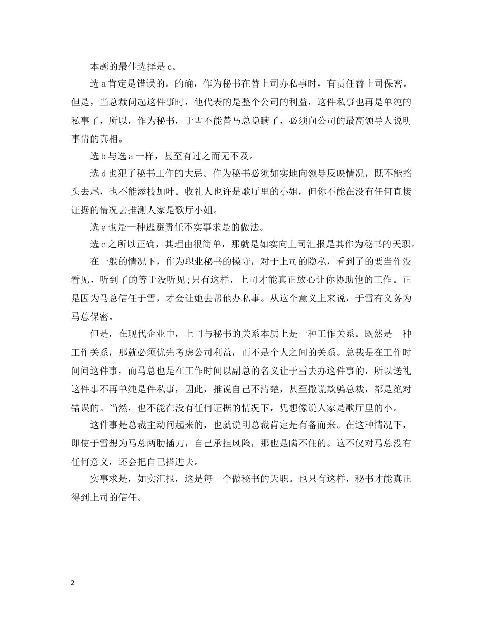 秘书学案例分析及答案 _第2页