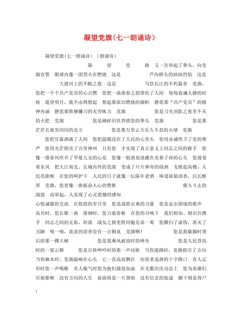 凝望党旗(七一朗诵诗）_第1页