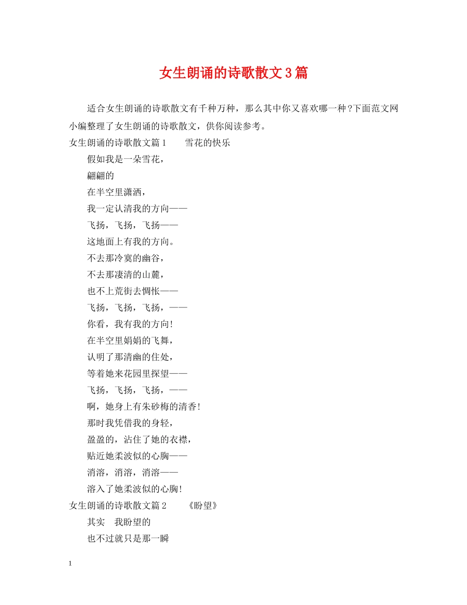 女生朗诵的诗歌散文3篇 _第1页