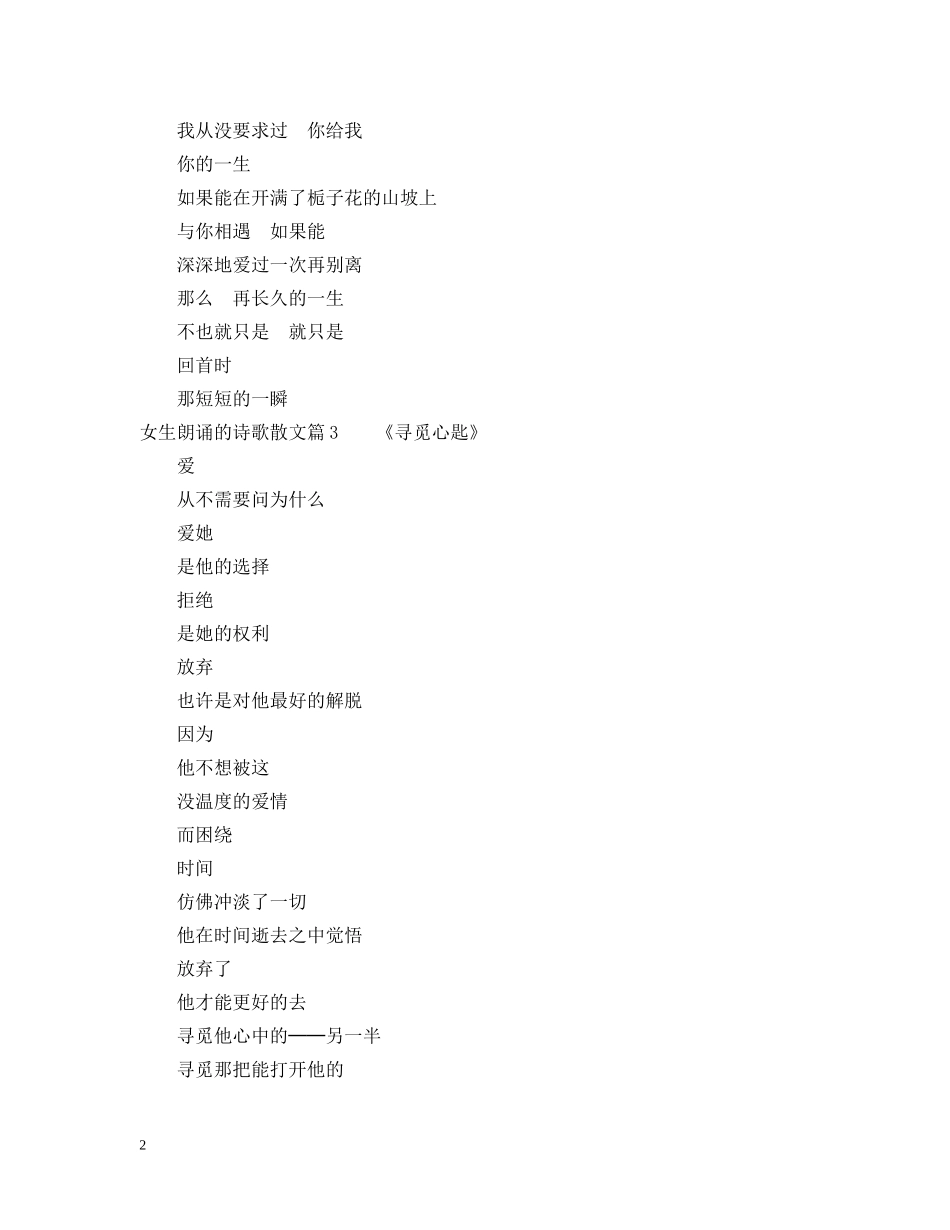 女生朗诵的诗歌散文3篇 _第2页