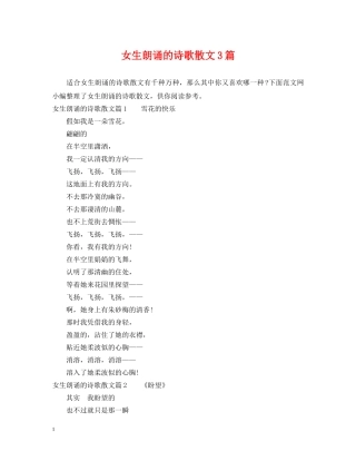 女生朗诵的诗歌散文3篇 