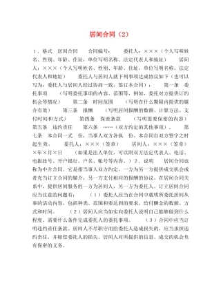 居间合同（2） (2) 