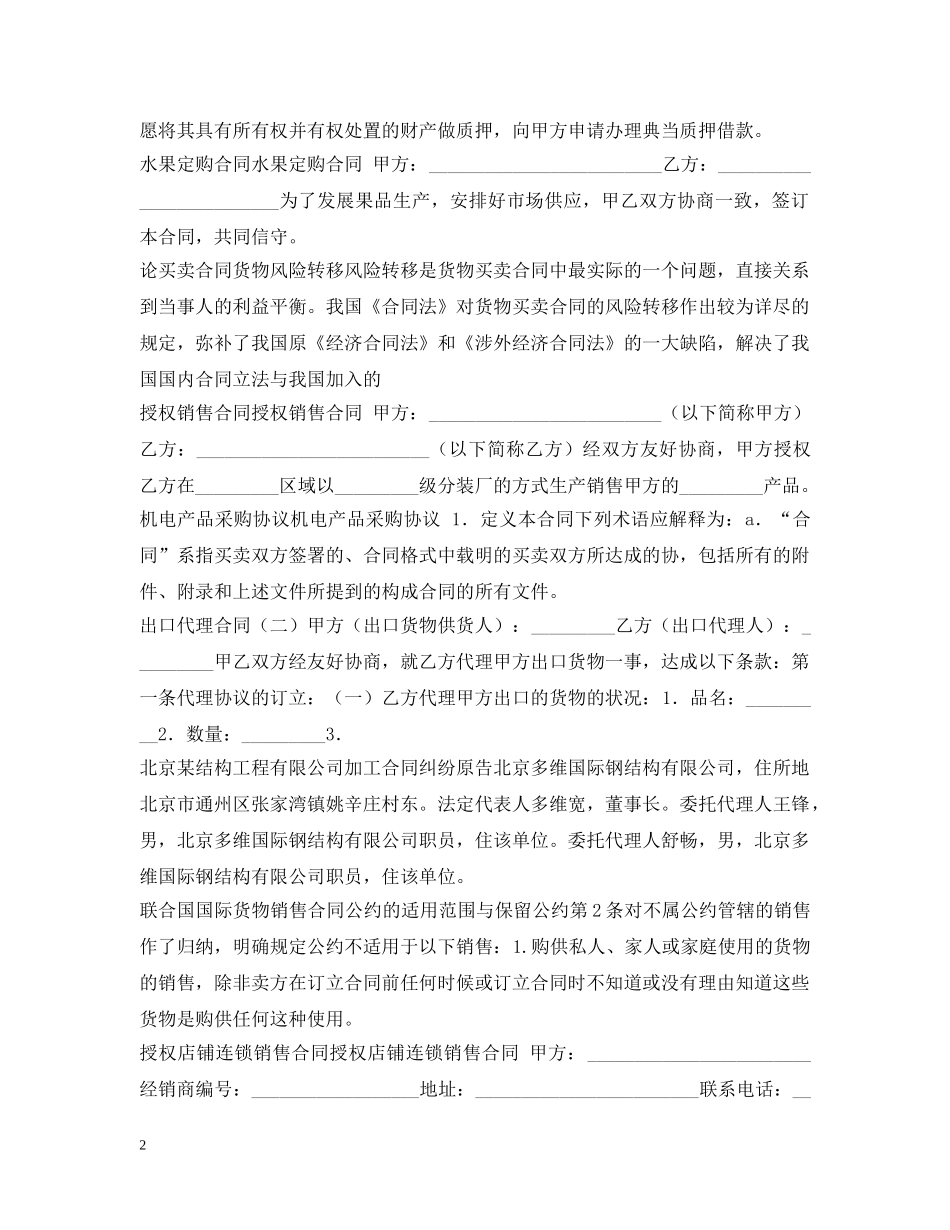 贸易合同集锦 _第2页