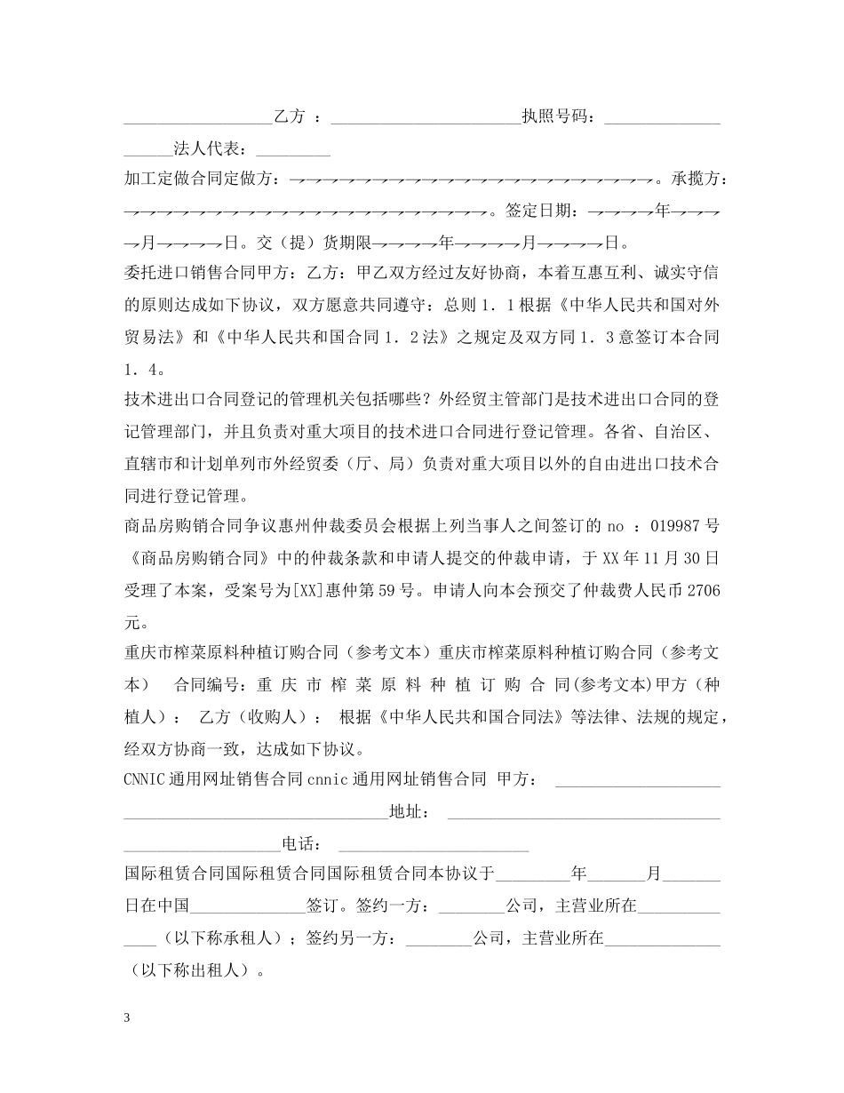 贸易合同集锦 _第3页