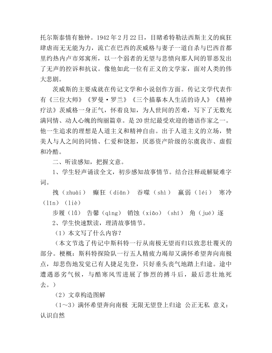 教案人教版语文七年级下《伟大的悲剧》 _第2页