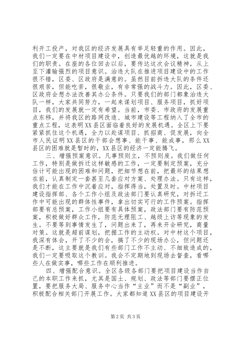 XX县区安全区拆迁动员会讲话_第2页